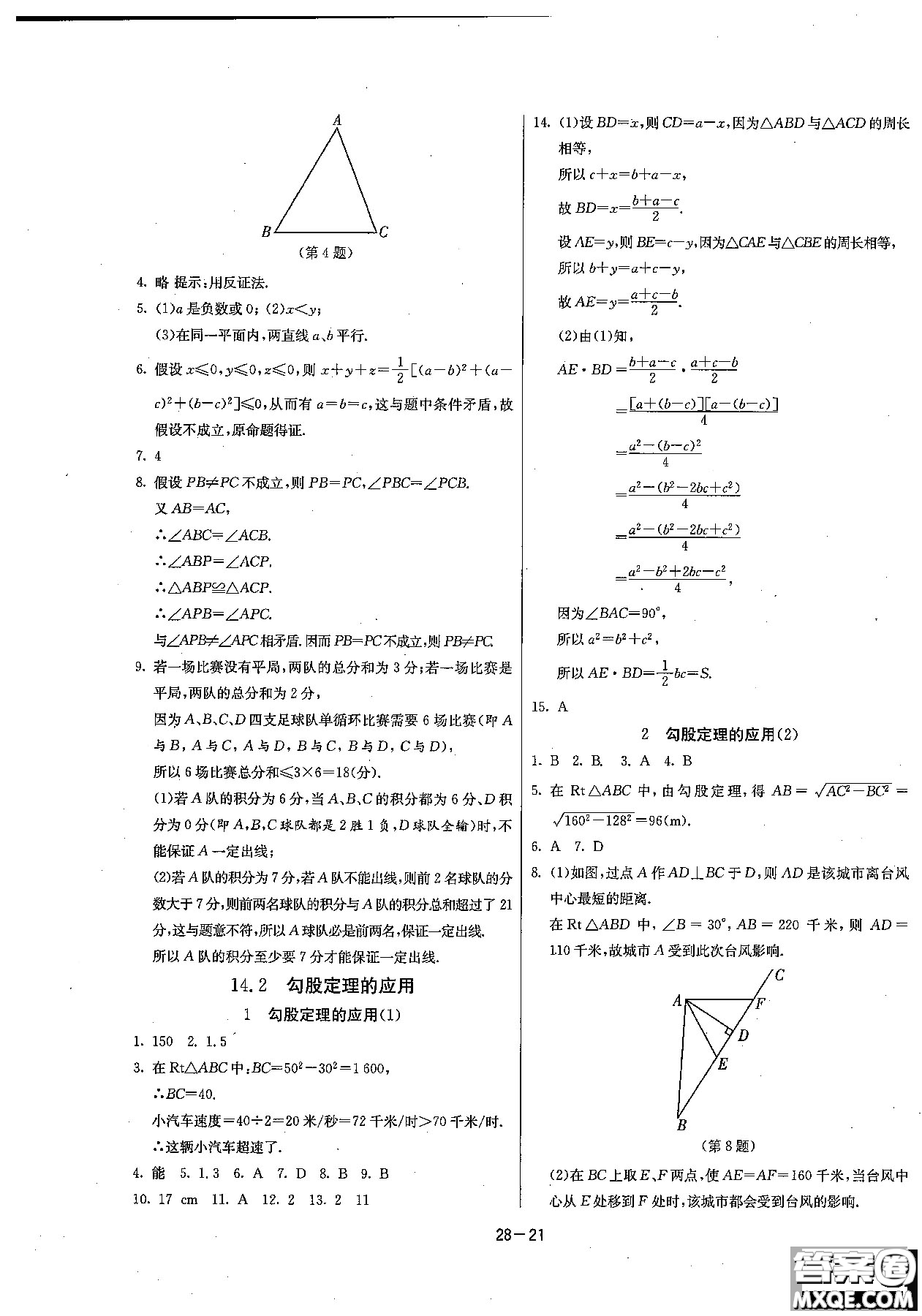 2018課時(shí)訓(xùn)練八年級(jí)上數(shù)學(xué)HSD版參考答案