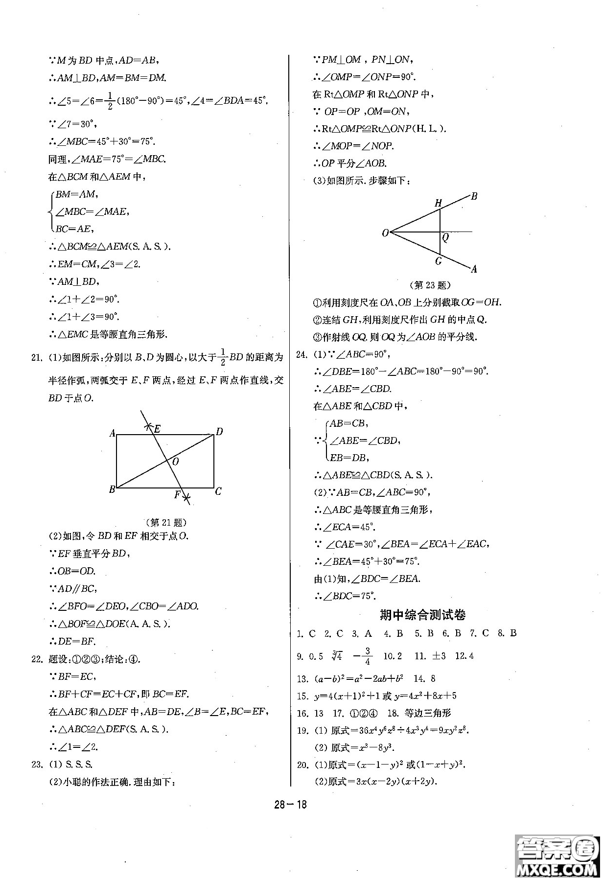 2018課時(shí)訓(xùn)練八年級(jí)上數(shù)學(xué)HSD版參考答案