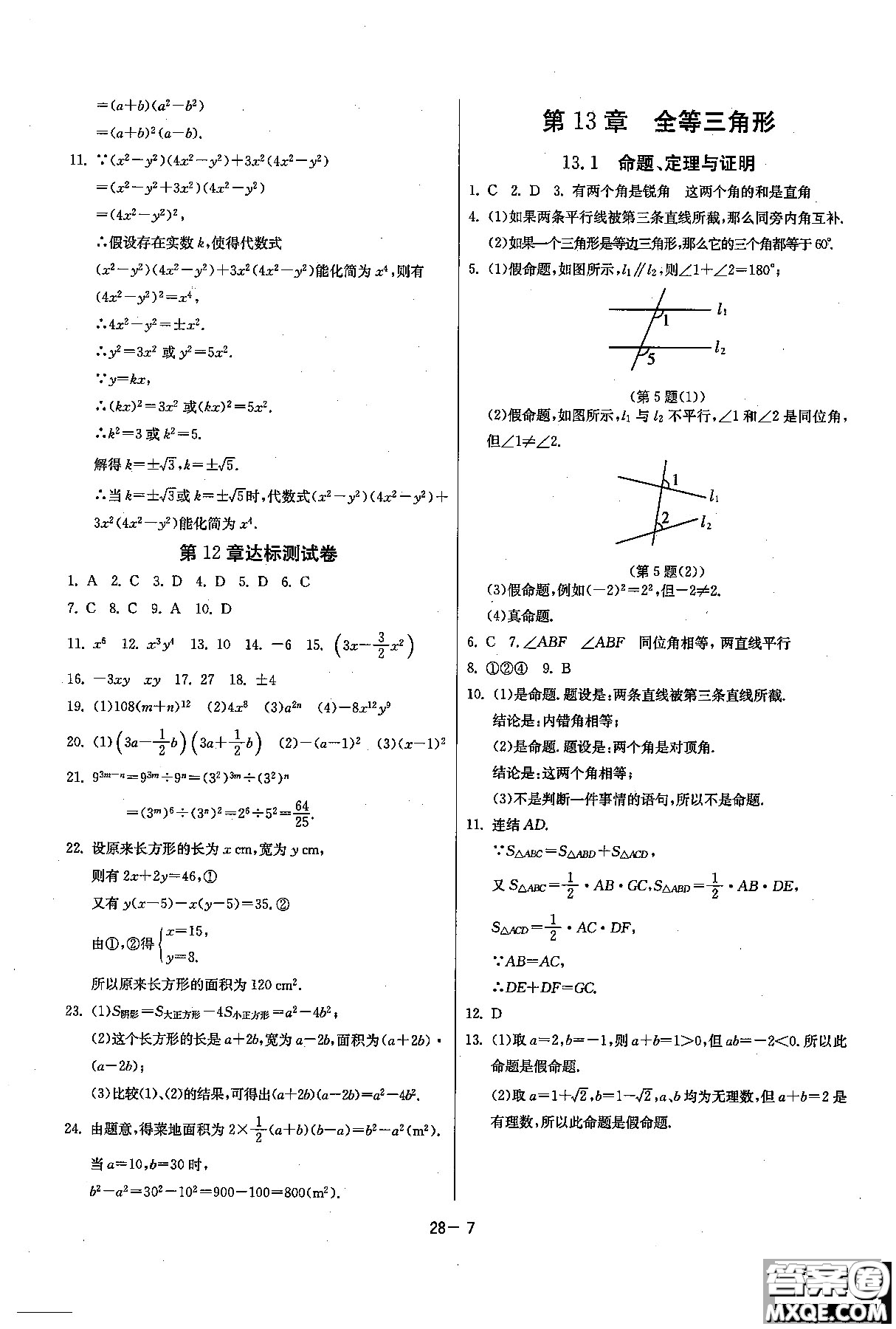 2018課時(shí)訓(xùn)練八年級(jí)上數(shù)學(xué)HSD版參考答案