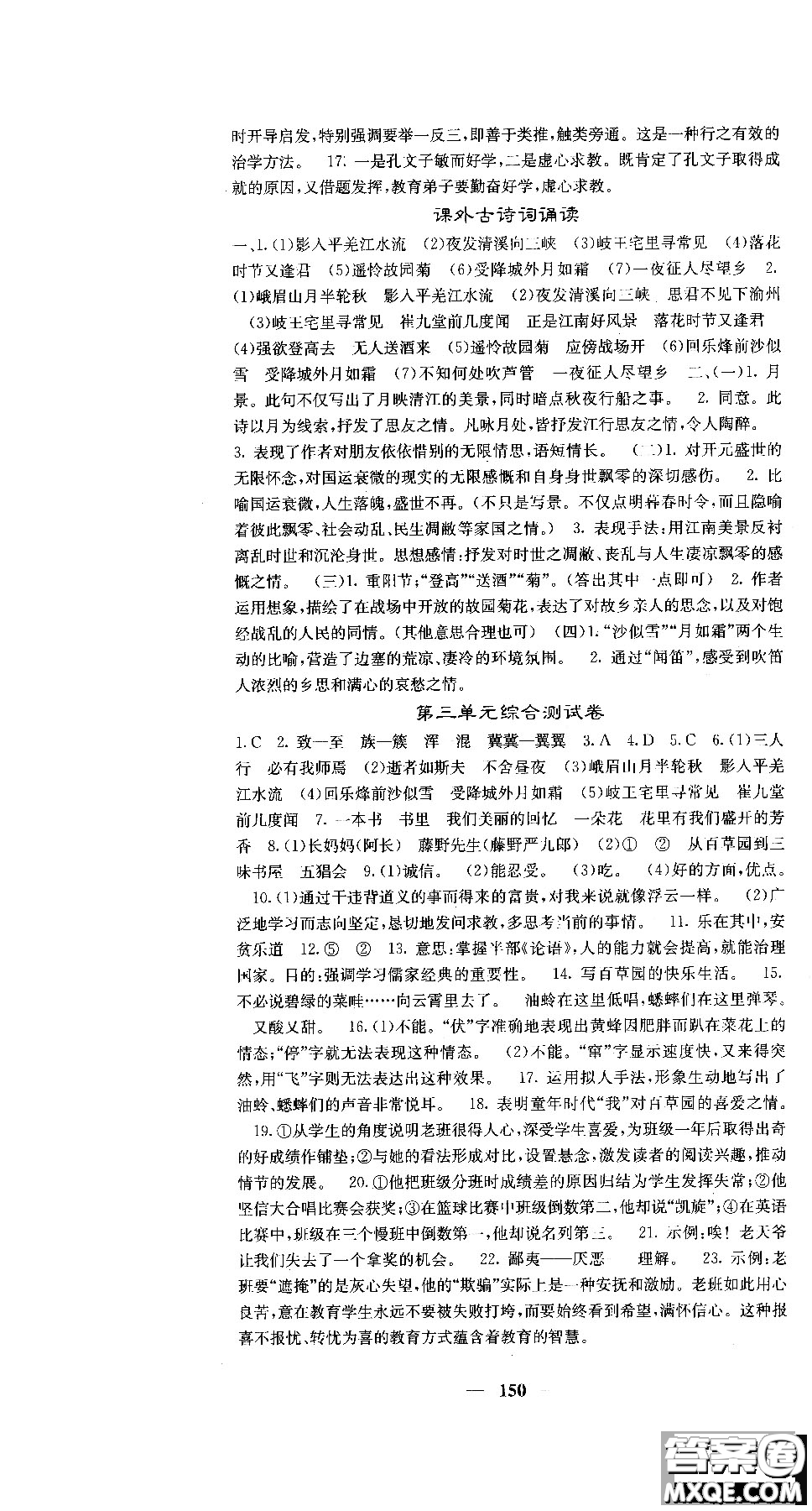 2018版名校課堂內(nèi)外七年級(jí)語文上冊(cè)人教版參考答案