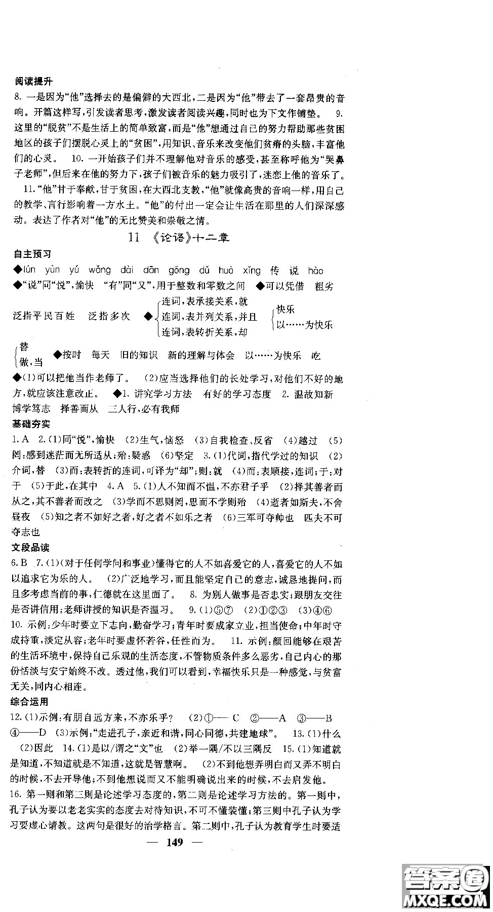 2018版名校課堂內(nèi)外七年級(jí)語文上冊(cè)人教版參考答案