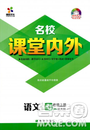 2018版名校課堂內(nèi)外七年級(jí)語文上冊(cè)人教版參考答案