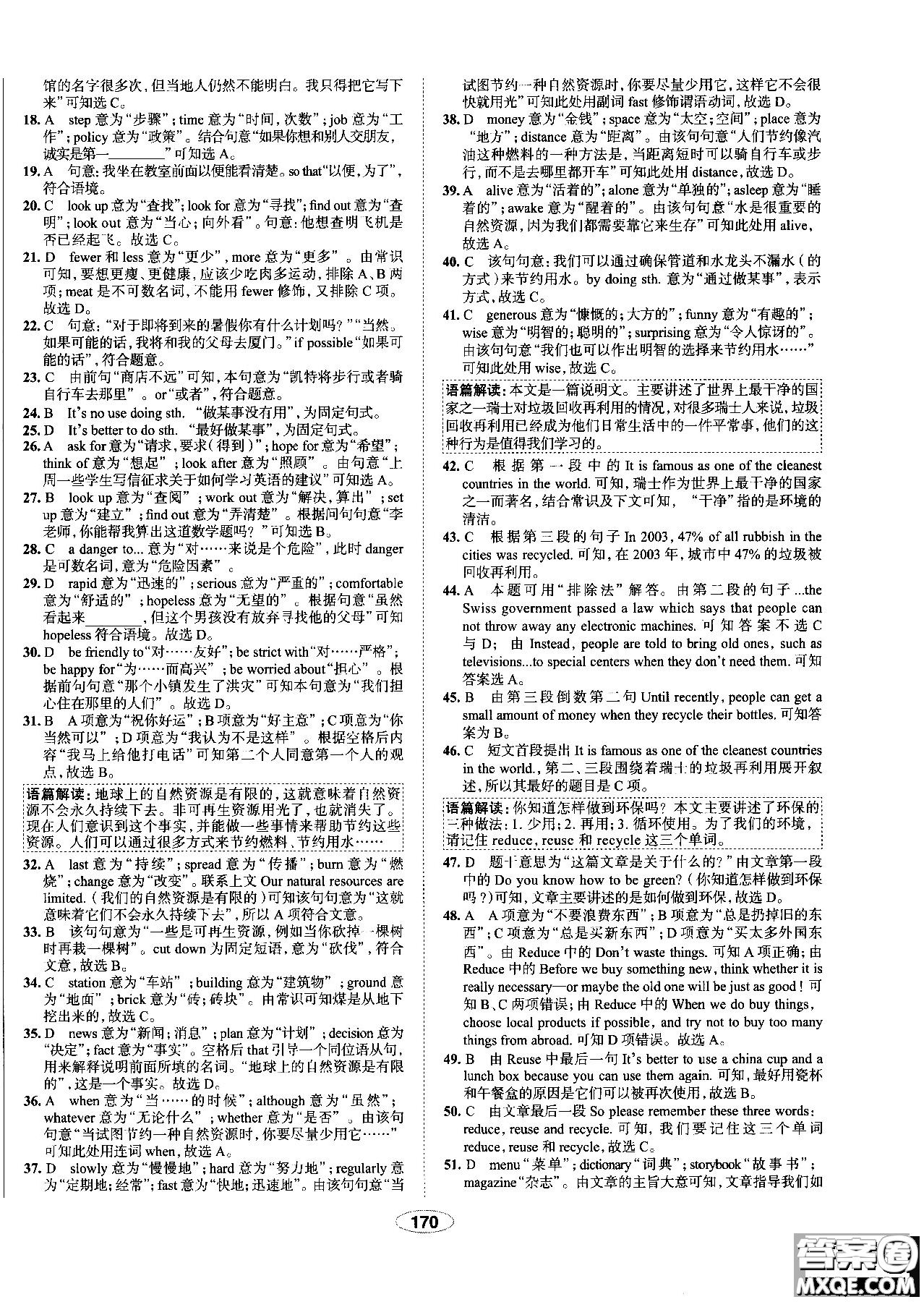 天津?qū)Ｓ?018年秋季中學(xué)教材全練九年級(jí)英語上冊外研版答案