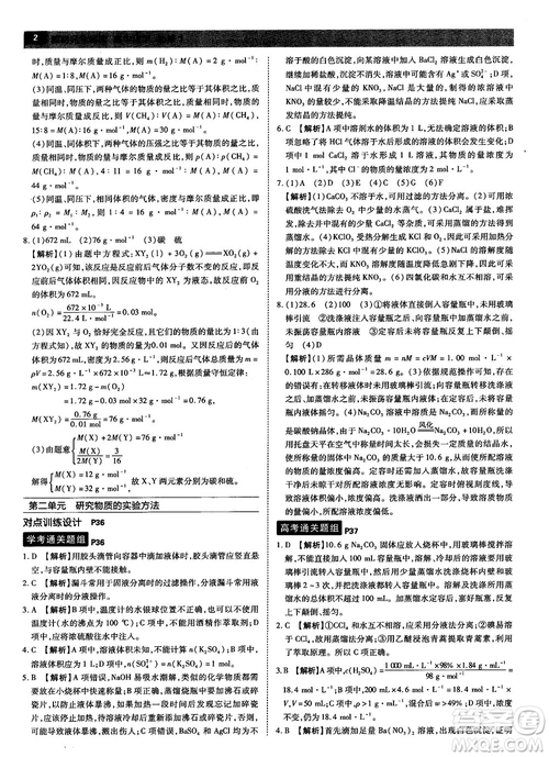 蘇教版2019教材完全解讀高中化學(xué)必修1參考答案