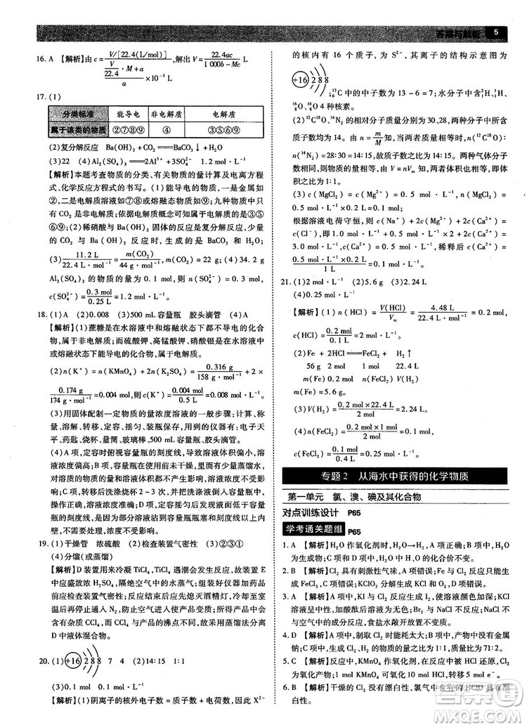 蘇教版2019教材完全解讀高中化學(xué)必修1參考答案