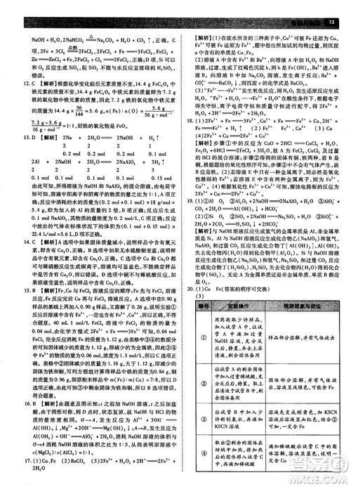 蘇教版2019教材完全解讀高中化學(xué)必修1參考答案