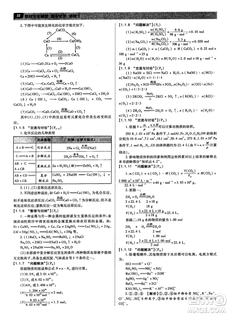 蘇教版2019教材完全解讀高中化學(xué)必修1參考答案