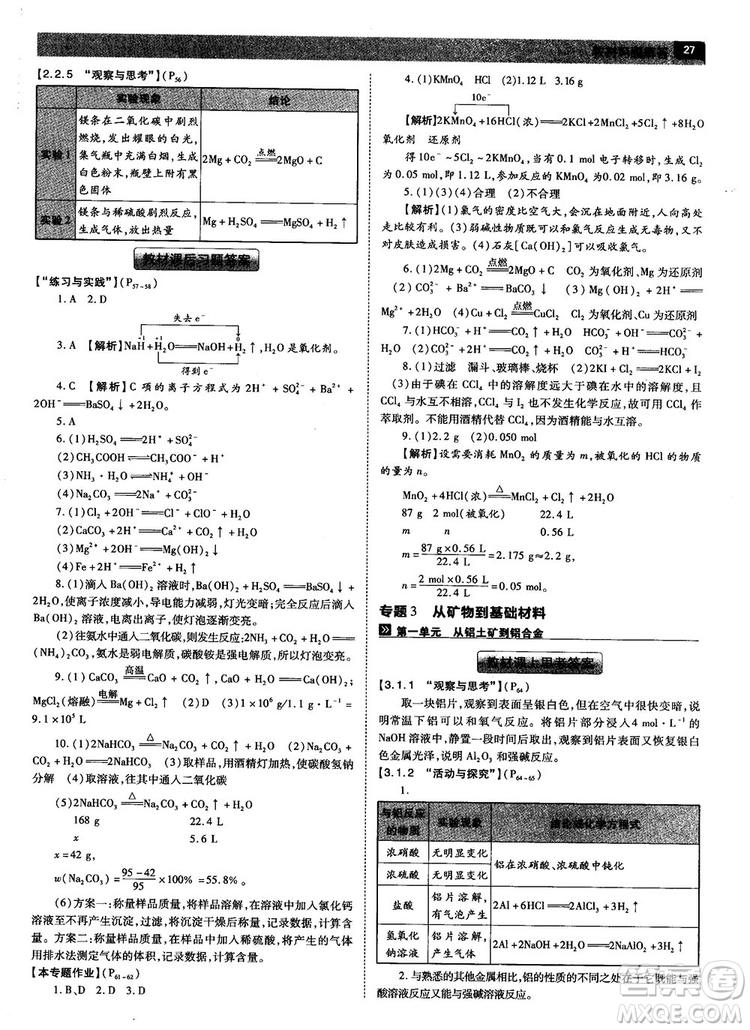 蘇教版2019教材完全解讀高中化學(xué)必修1參考答案