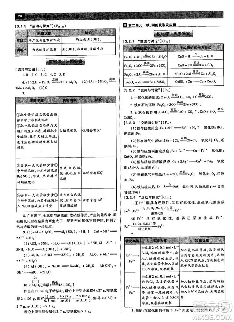 蘇教版2019教材完全解讀高中化學(xué)必修1參考答案