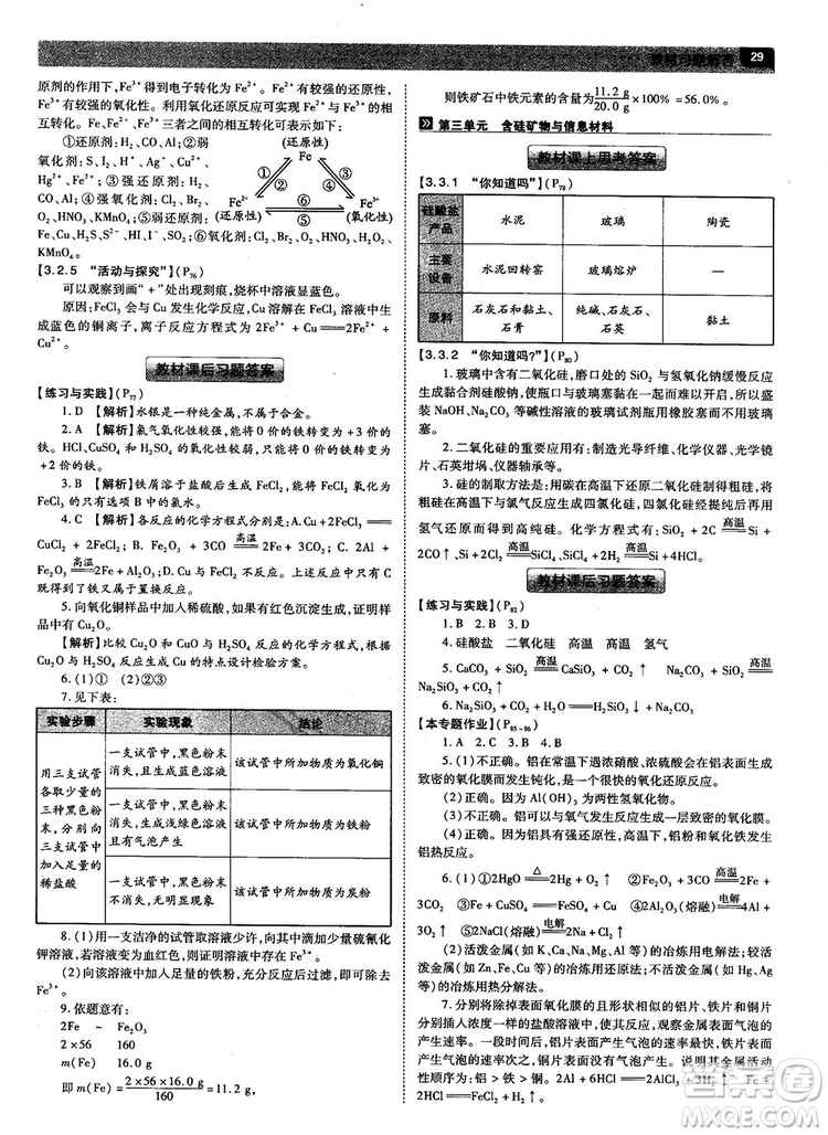 蘇教版2019教材完全解讀高中化學(xué)必修1參考答案