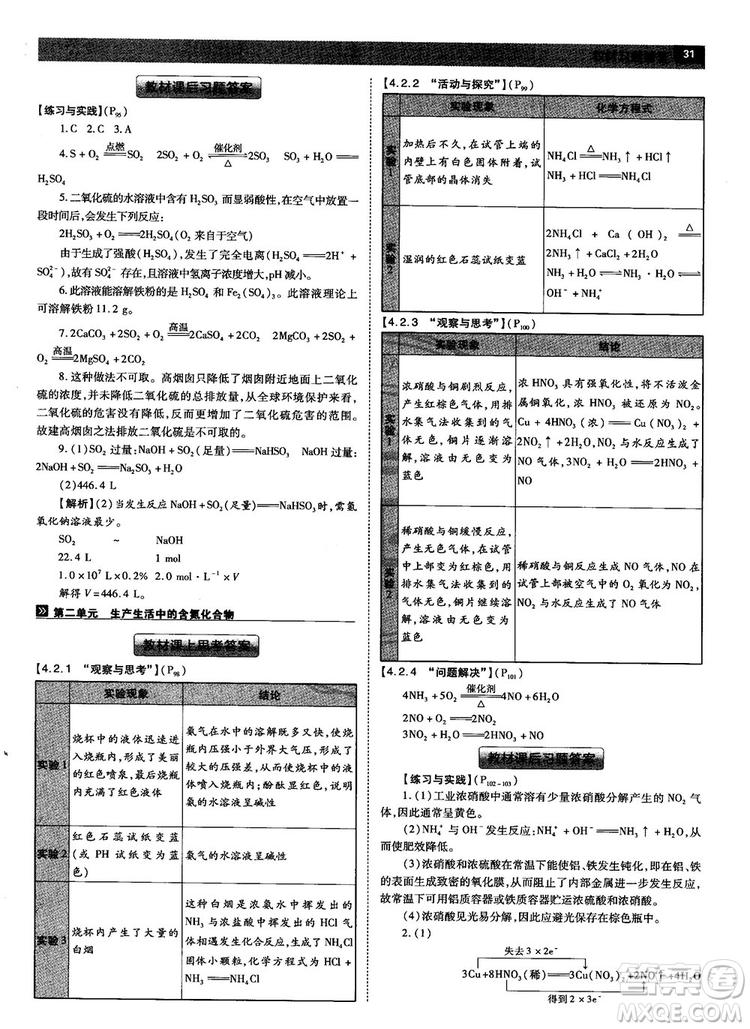 蘇教版2019教材完全解讀高中化學(xué)必修1參考答案