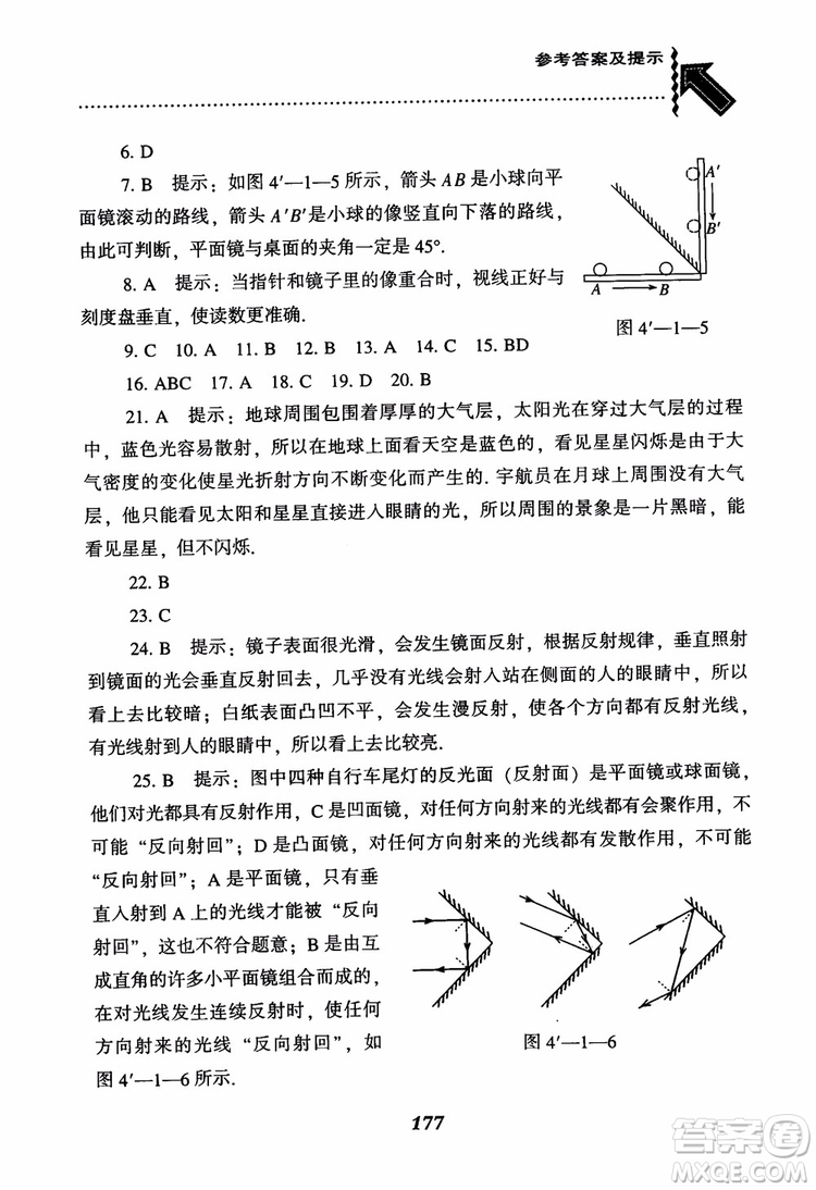 2018年尖子生題庫(kù)新升級(jí)物理八年級(jí)上冊(cè)人教版參考答案