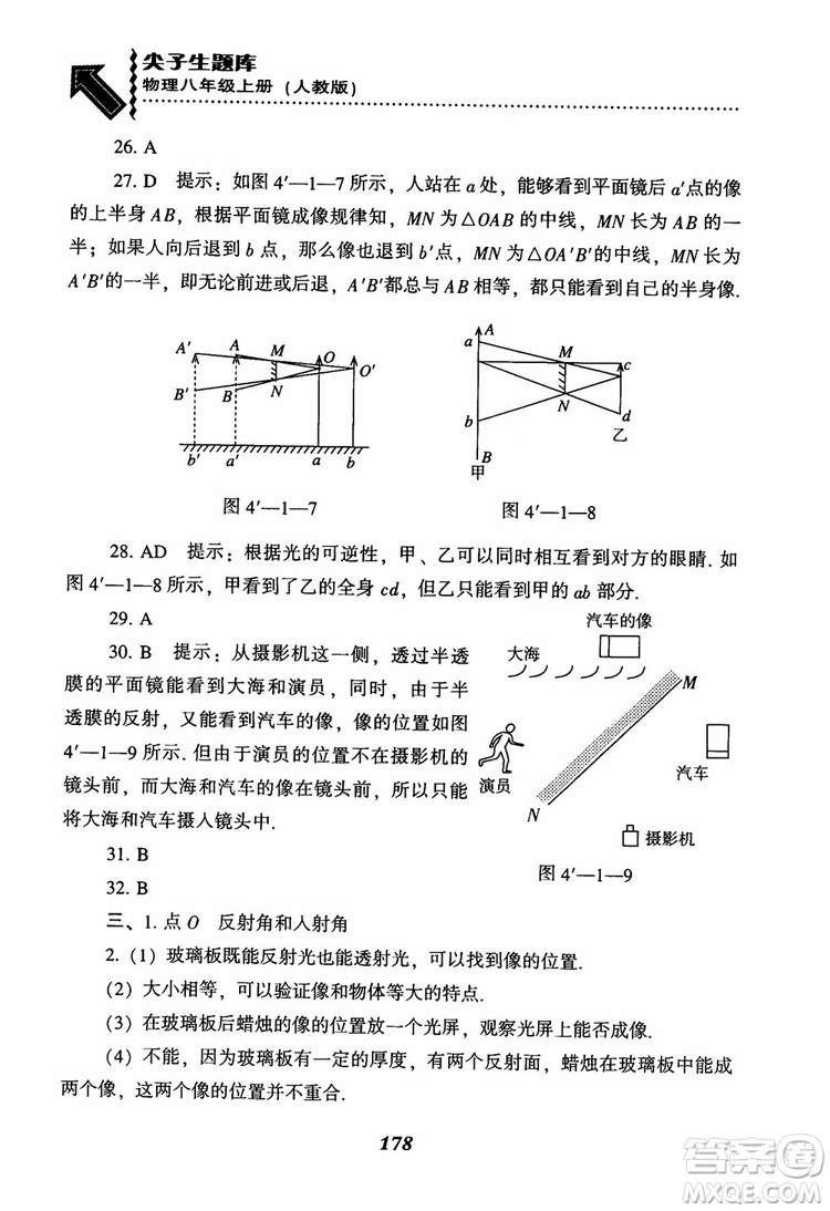 2018年尖子生題庫(kù)新升級(jí)物理八年級(jí)上冊(cè)人教版參考答案