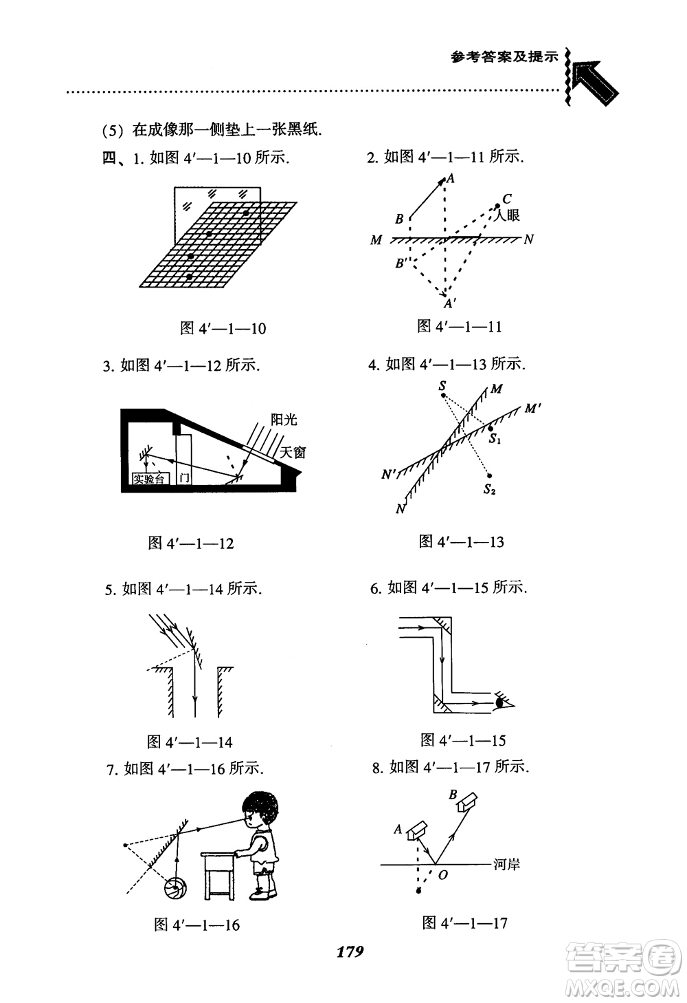 2018年尖子生題庫(kù)新升級(jí)物理八年級(jí)上冊(cè)人教版參考答案