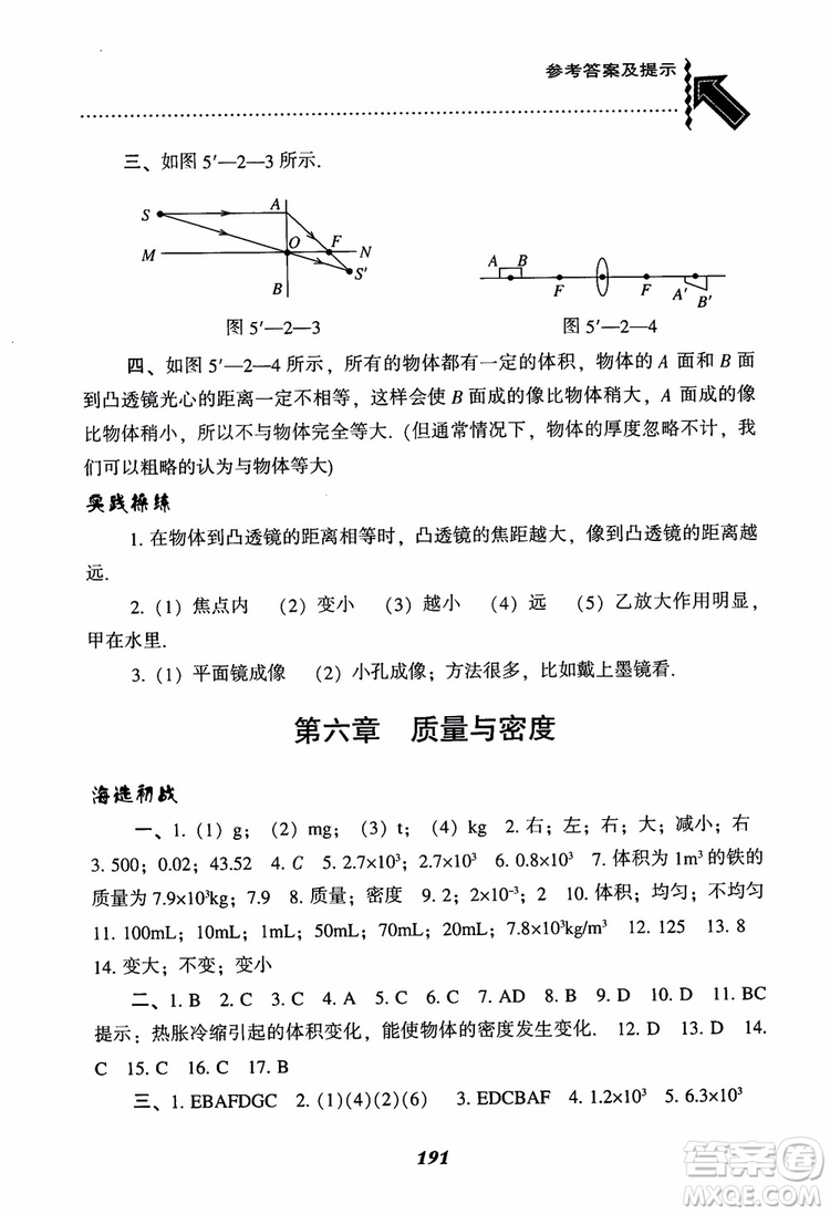 2018年尖子生題庫(kù)新升級(jí)物理八年級(jí)上冊(cè)人教版參考答案