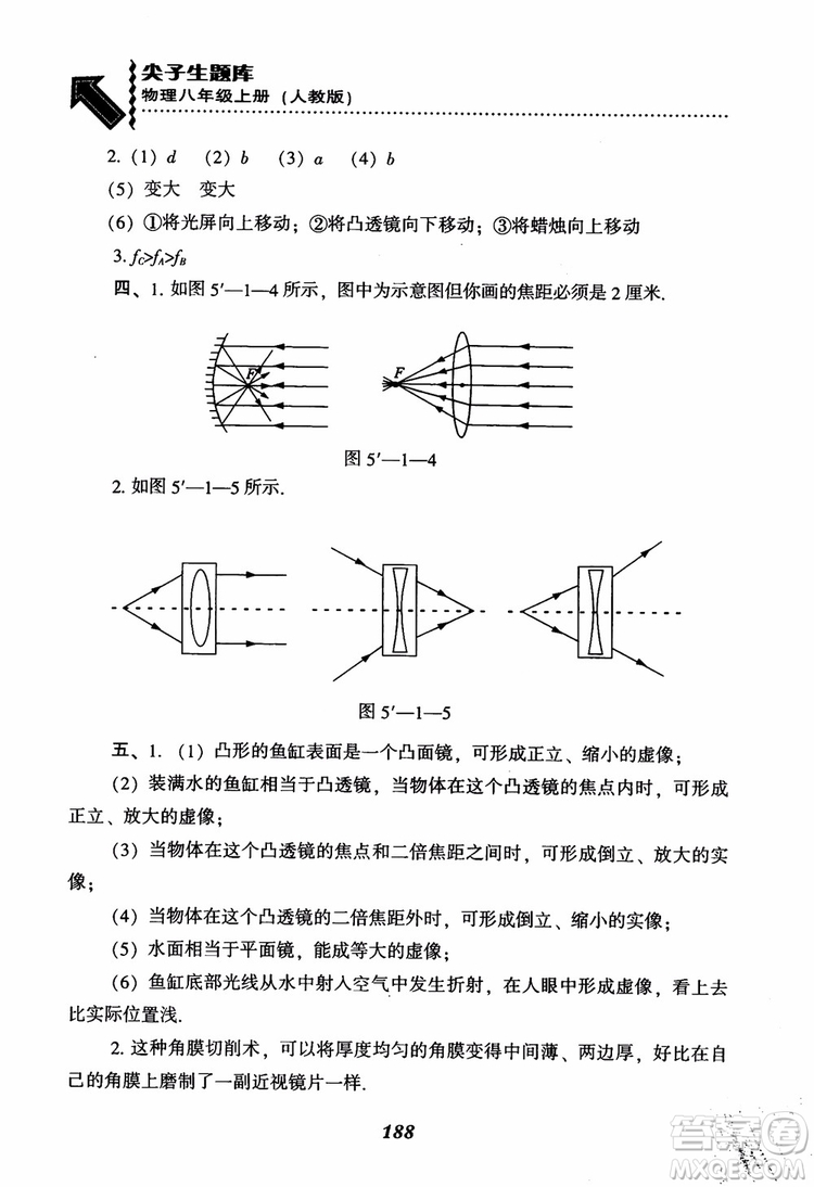 2018年尖子生題庫(kù)新升級(jí)物理八年級(jí)上冊(cè)人教版參考答案