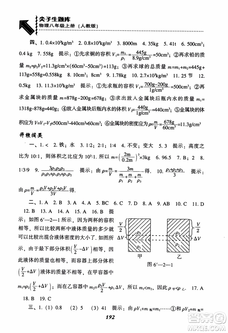 2018年尖子生題庫(kù)新升級(jí)物理八年級(jí)上冊(cè)人教版參考答案