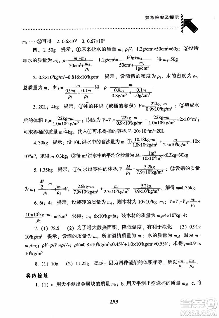 2018年尖子生題庫(kù)新升級(jí)物理八年級(jí)上冊(cè)人教版參考答案