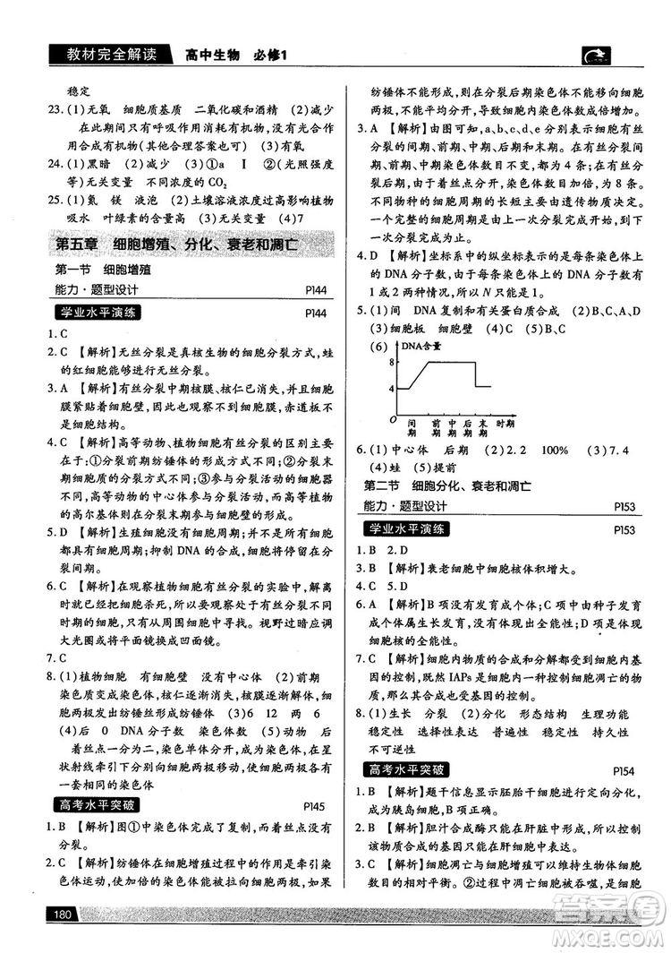 蘇教版2019最新教材完全解讀高中生物必修1參考答案