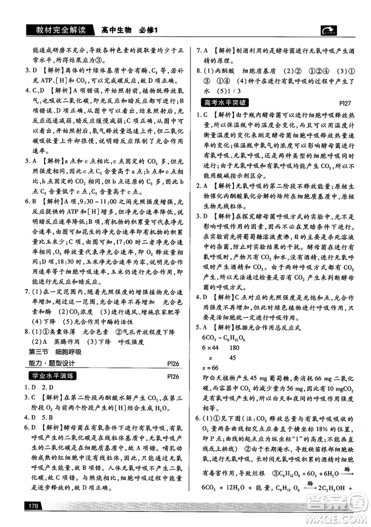 蘇教版2019最新教材完全解讀高中生物必修1參考答案