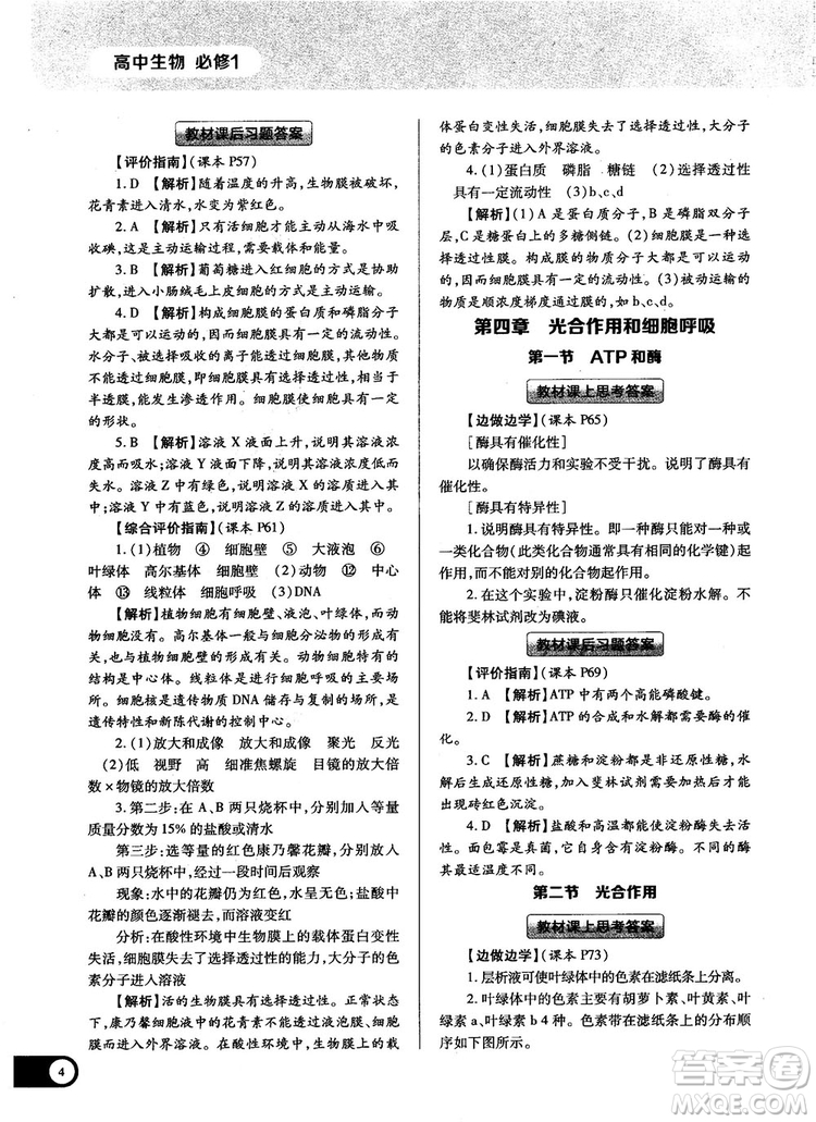 蘇教版2019最新教材完全解讀高中生物必修1參考答案