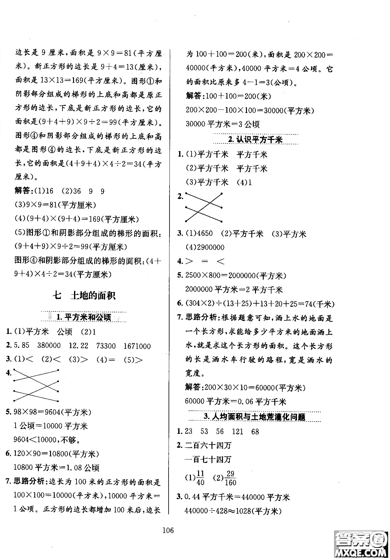 2018薛金星小學(xué)教材全練五年級(jí)數(shù)學(xué)上冊(cè)河北教育版答案