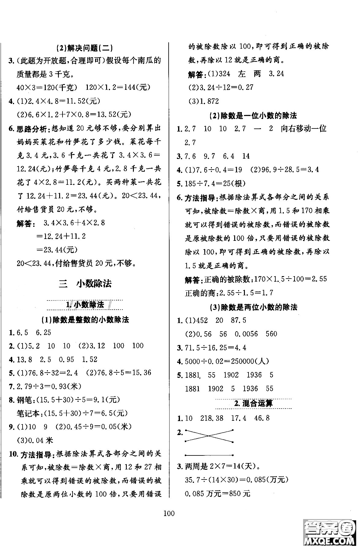 2018薛金星小學(xué)教材全練五年級(jí)數(shù)學(xué)上冊(cè)河北教育版答案