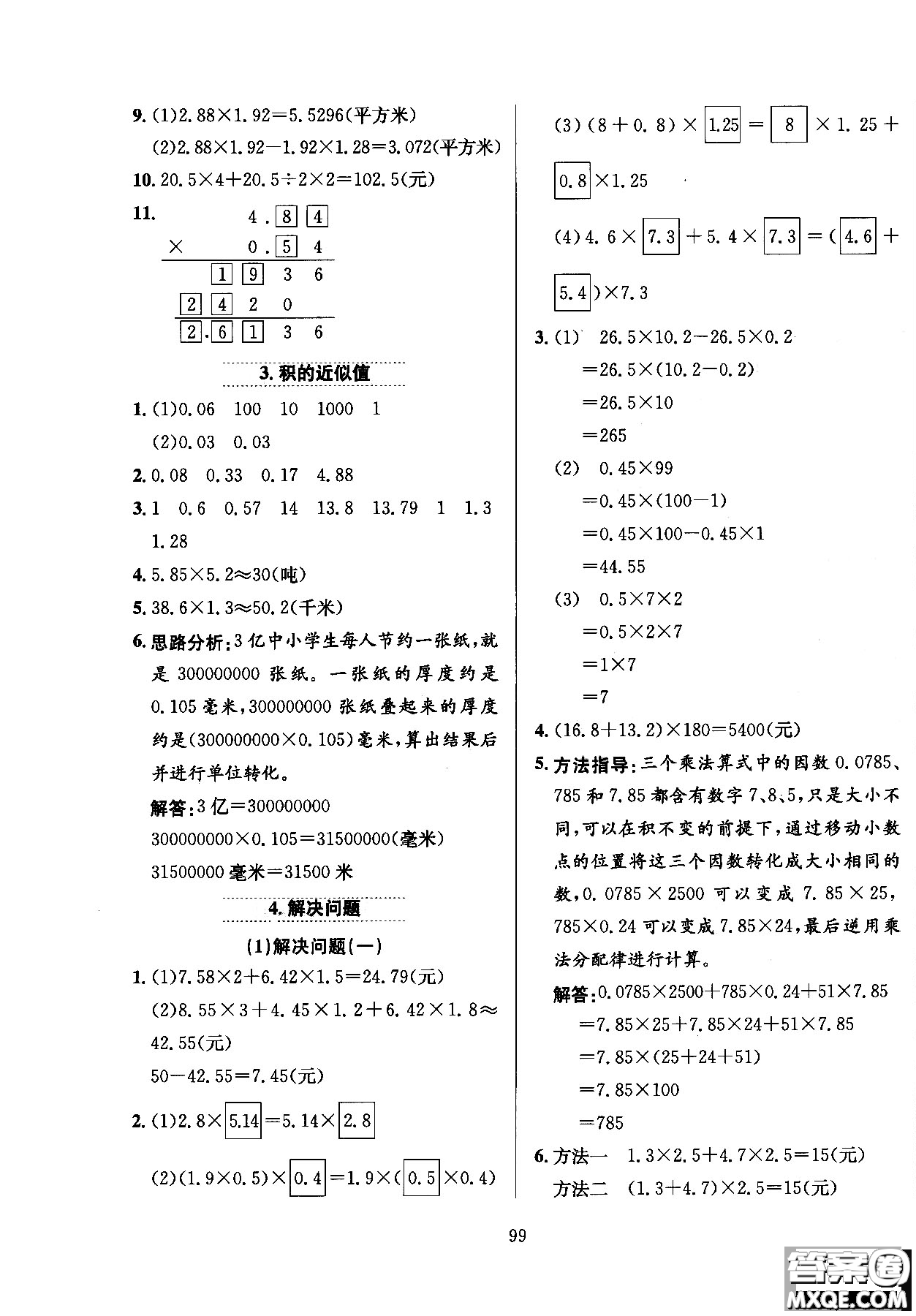 2018薛金星小學(xué)教材全練五年級(jí)數(shù)學(xué)上冊(cè)河北教育版答案