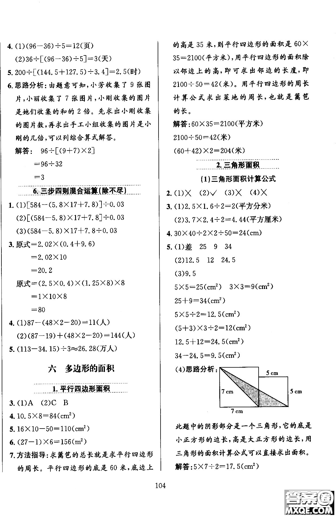 2018薛金星小學(xué)教材全練五年級(jí)數(shù)學(xué)上冊(cè)河北教育版答案