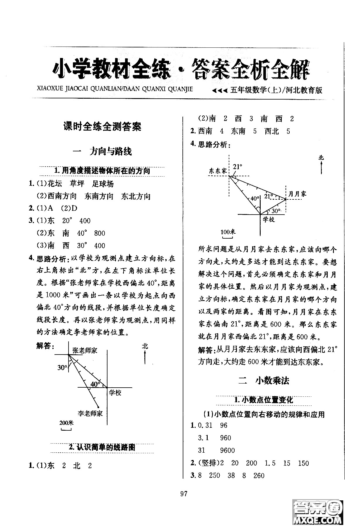 2018薛金星小學(xué)教材全練五年級(jí)數(shù)學(xué)上冊(cè)河北教育版答案