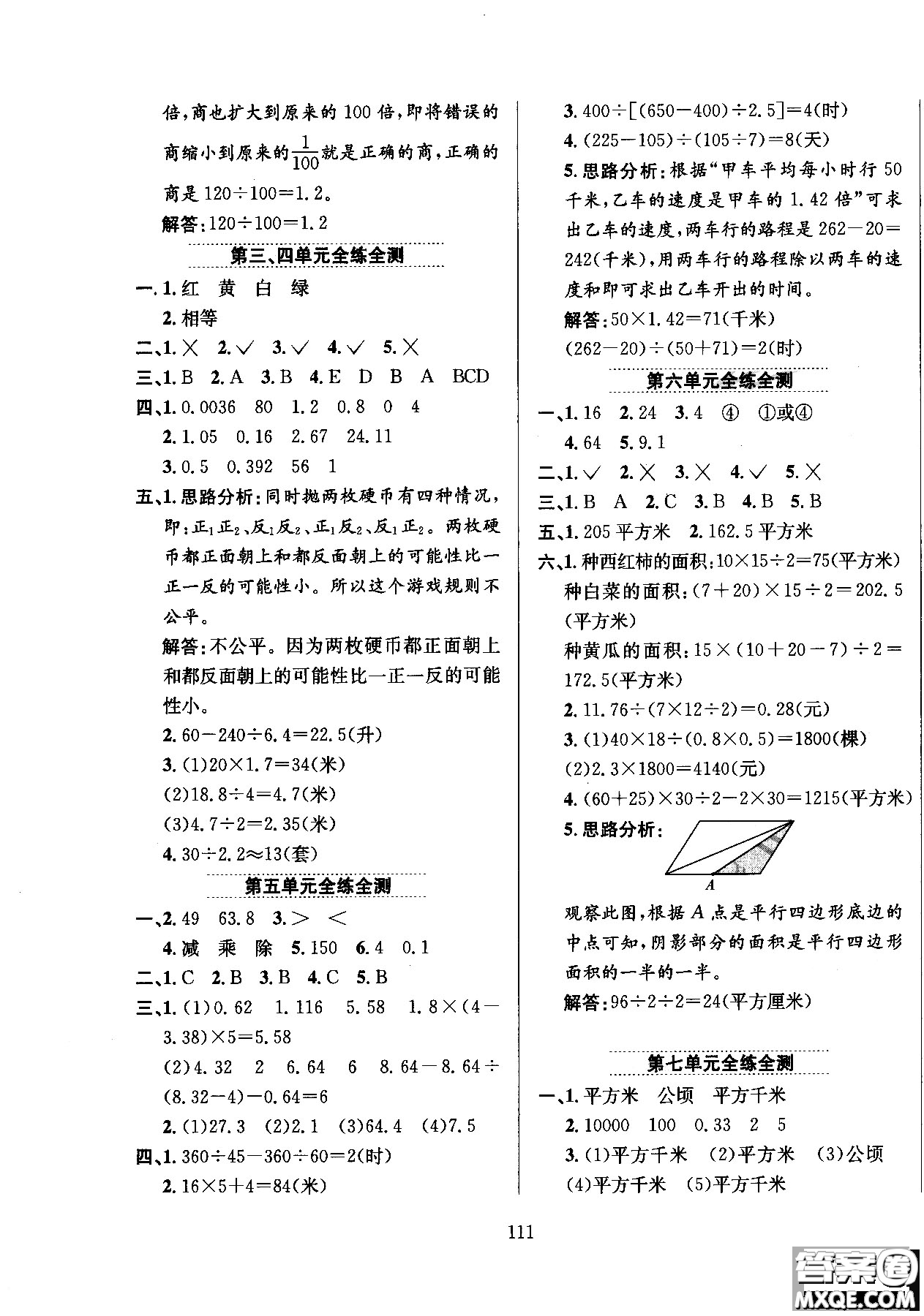 2018薛金星小學(xué)教材全練五年級(jí)數(shù)學(xué)上冊(cè)河北教育版答案