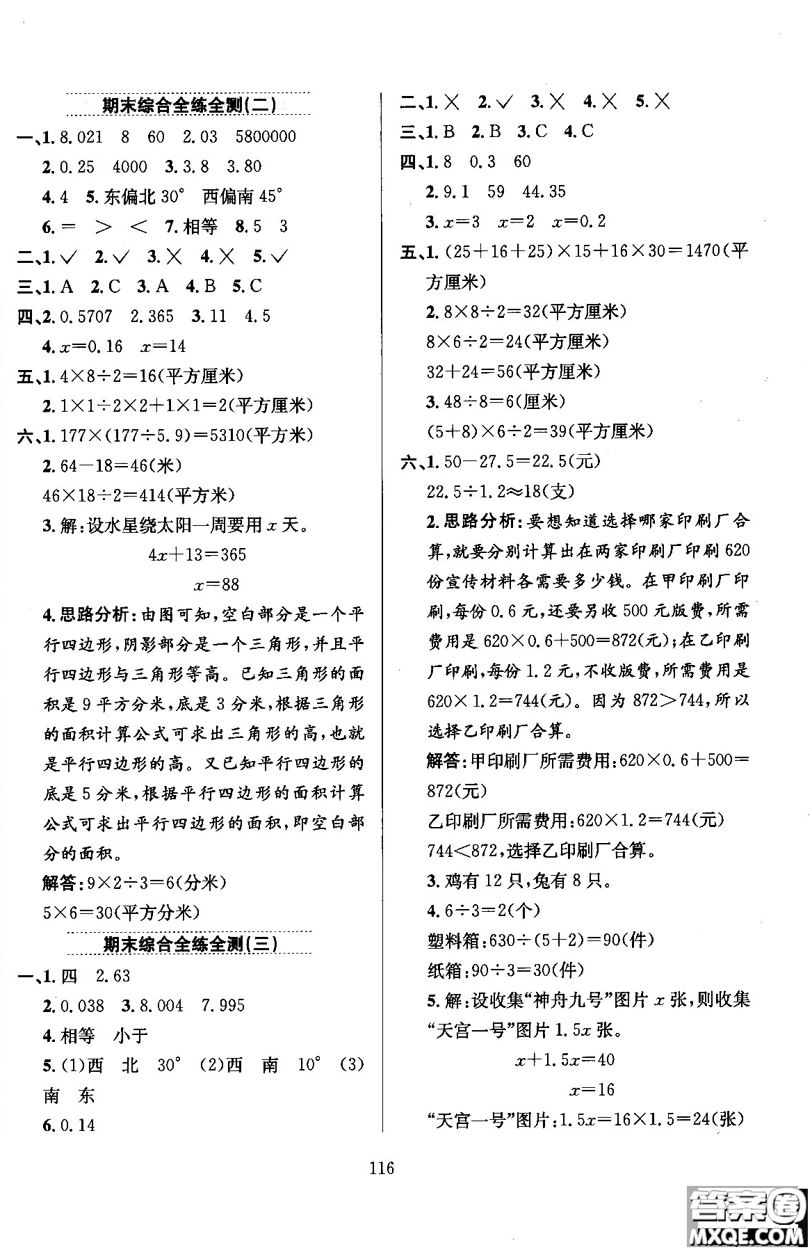 2018薛金星小學(xué)教材全練五年級(jí)數(shù)學(xué)上冊(cè)河北教育版答案