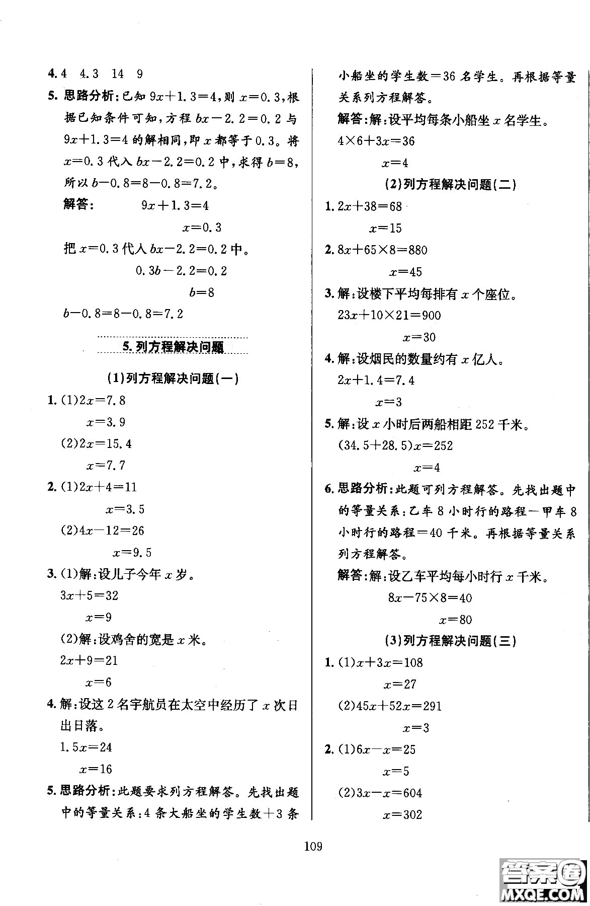 2018薛金星小學(xué)教材全練五年級(jí)數(shù)學(xué)上冊(cè)河北教育版答案