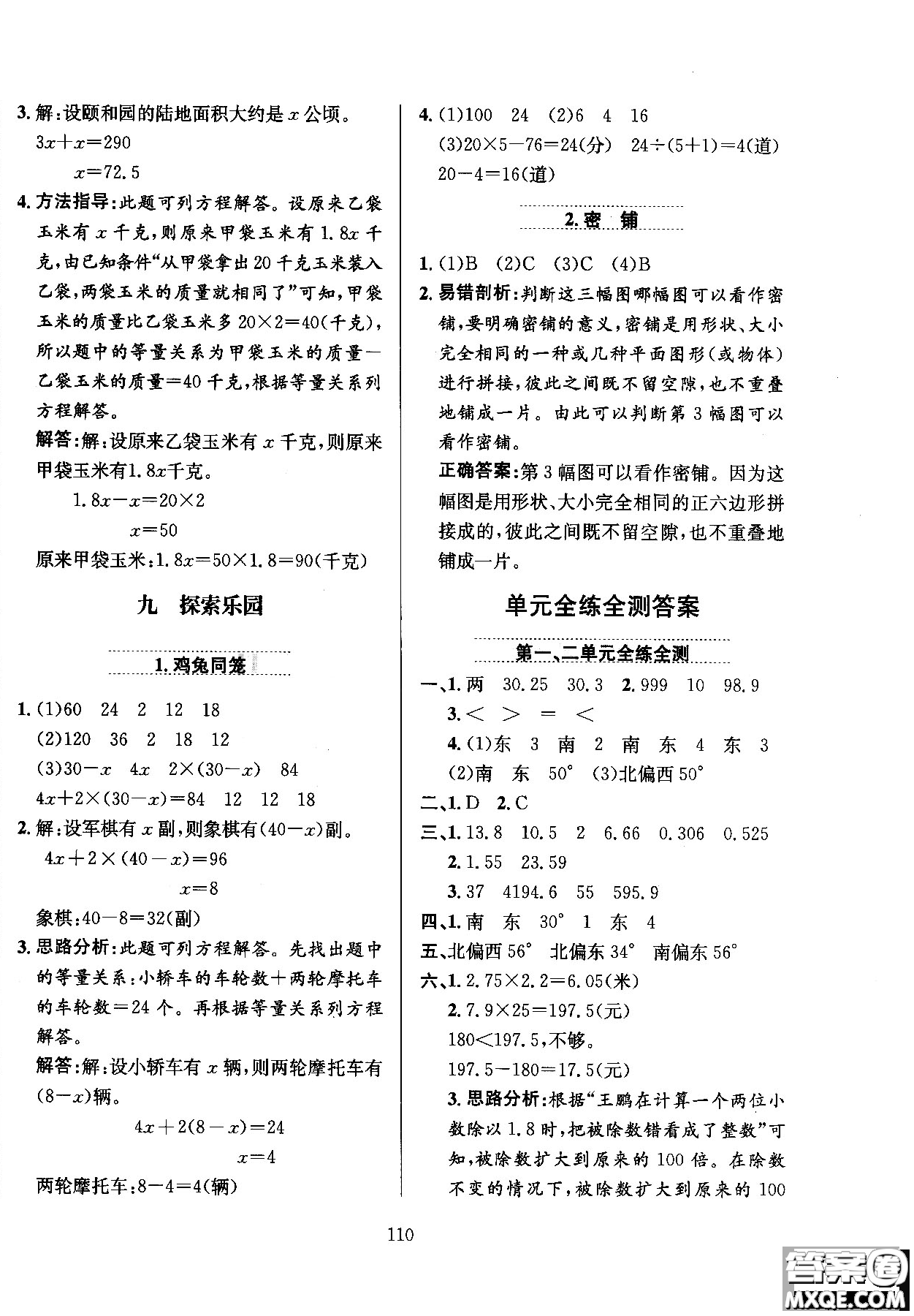 2018薛金星小學(xué)教材全練五年級(jí)數(shù)學(xué)上冊(cè)河北教育版答案