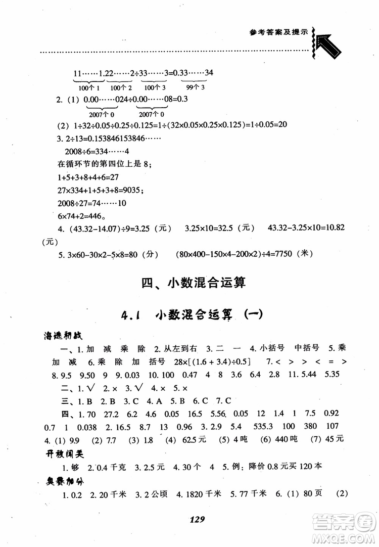 2018秋尖子生題庫五年級數(shù)學(xué)上冊西師版參考答案