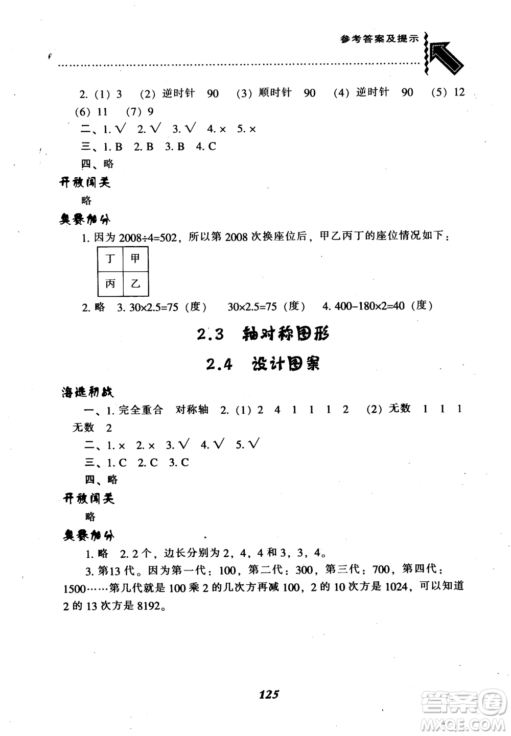 2018秋尖子生題庫五年級數(shù)學(xué)上冊西師版參考答案