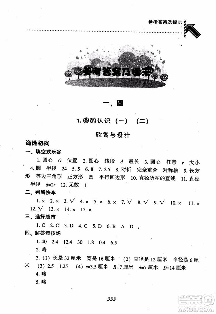 2019版尖子生題庫數(shù)學六年級上冊BS版北師大版參考答案