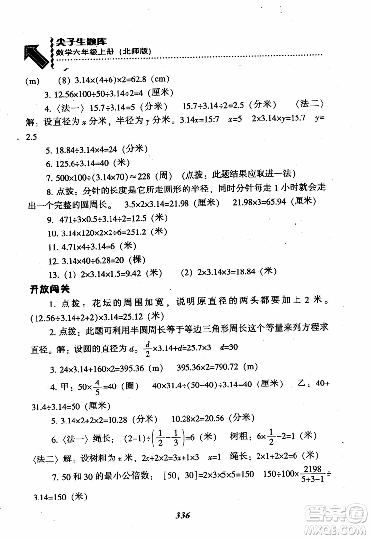 2019版尖子生題庫數(shù)學六年級上冊BS版北師大版參考答案