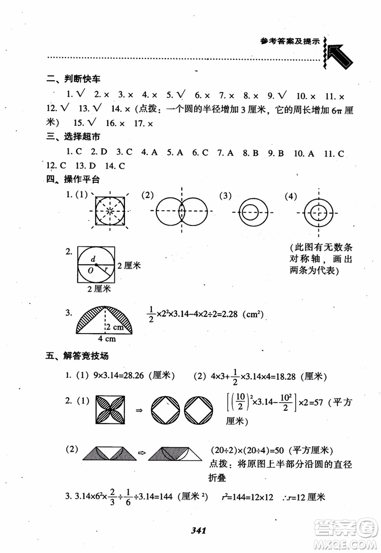 2019版尖子生題庫數(shù)學六年級上冊BS版北師大版參考答案