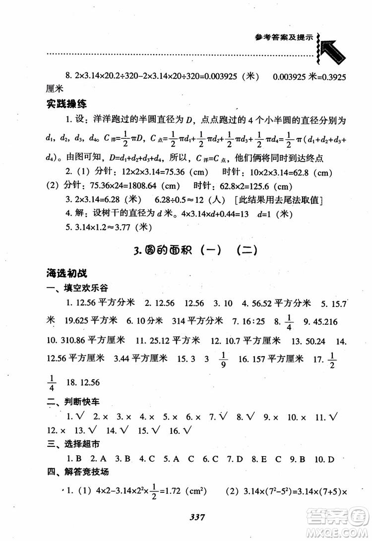 2019版尖子生題庫數(shù)學六年級上冊BS版北師大版參考答案