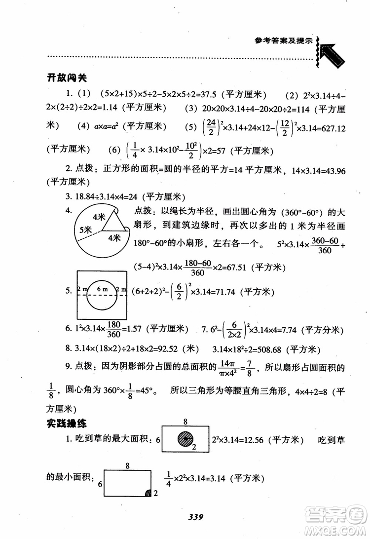 2019版尖子生題庫數(shù)學六年級上冊BS版北師大版參考答案