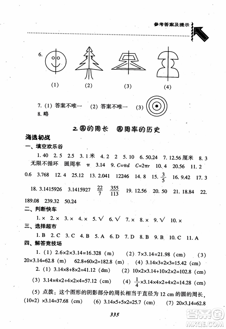 2019版尖子生題庫數(shù)學六年級上冊BS版北師大版參考答案