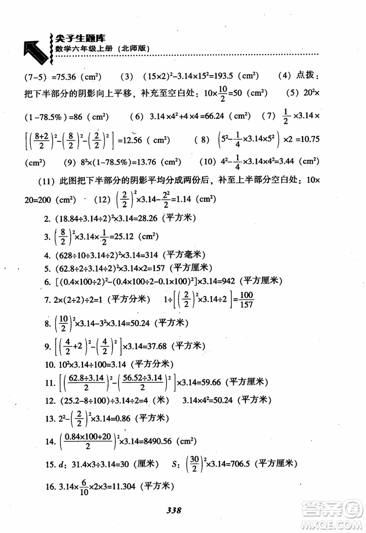 2019版尖子生題庫數(shù)學六年級上冊BS版北師大版參考答案