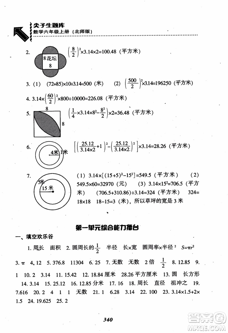 2019版尖子生題庫數(shù)學六年級上冊BS版北師大版參考答案