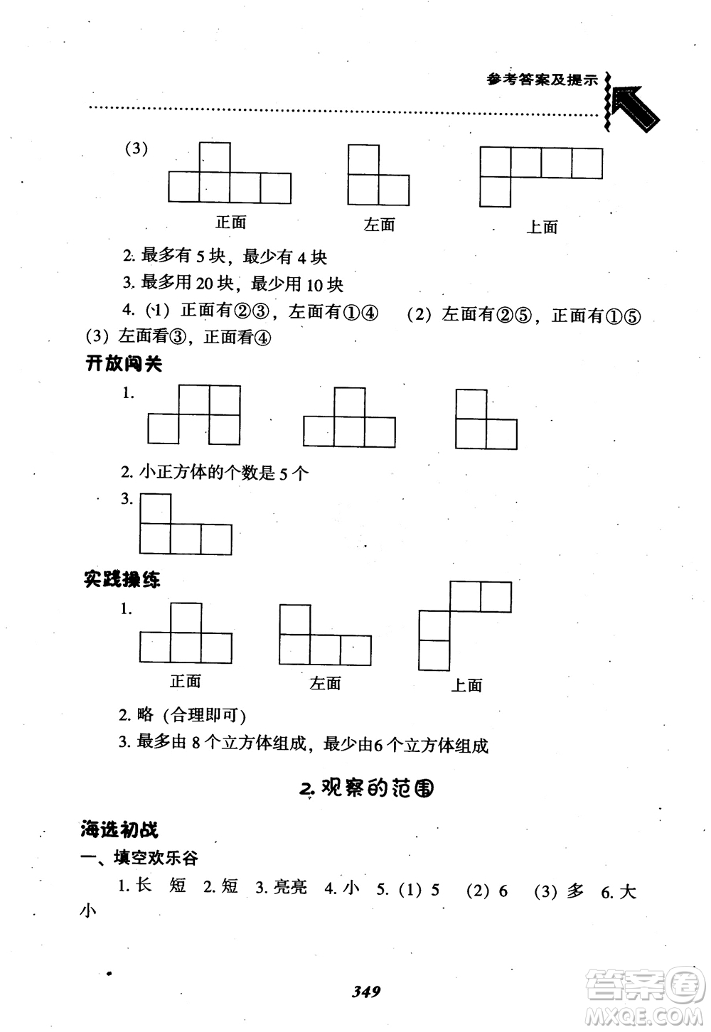 2019版尖子生題庫數(shù)學六年級上冊BS版北師大版參考答案