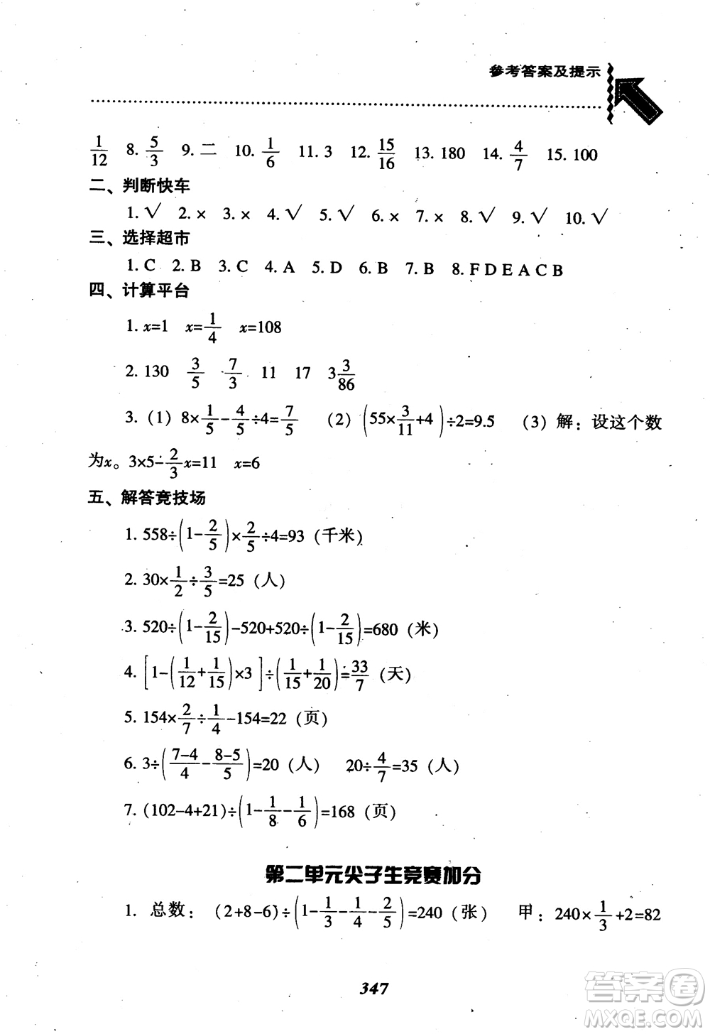 2019版尖子生題庫數(shù)學六年級上冊BS版北師大版參考答案