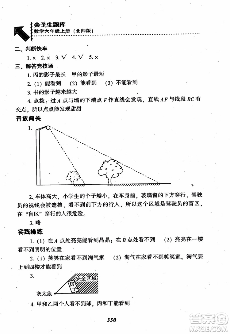 2019版尖子生題庫數(shù)學六年級上冊BS版北師大版參考答案