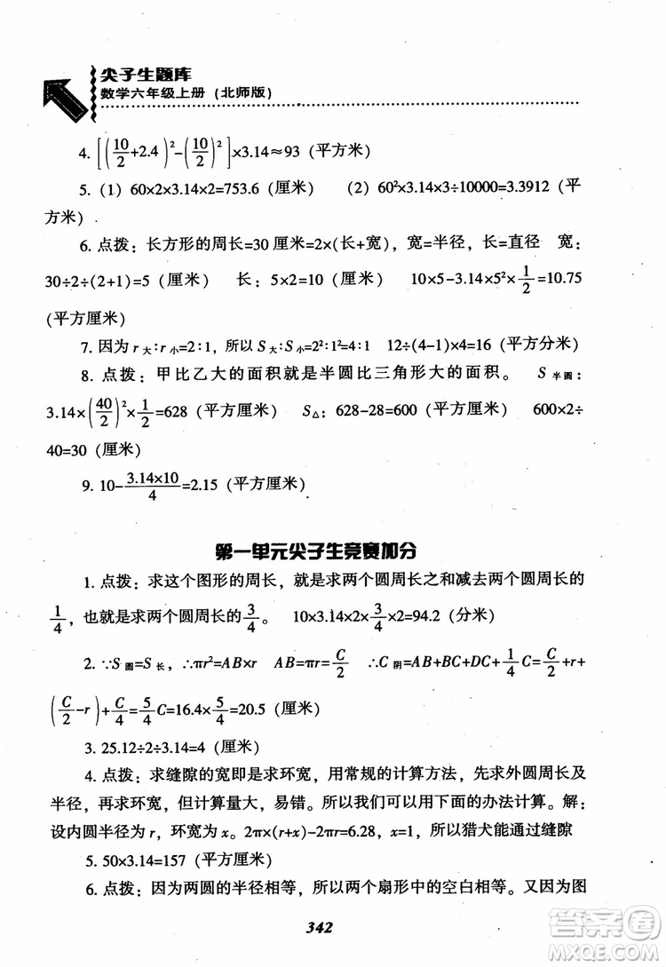 2019版尖子生題庫數(shù)學六年級上冊BS版北師大版參考答案