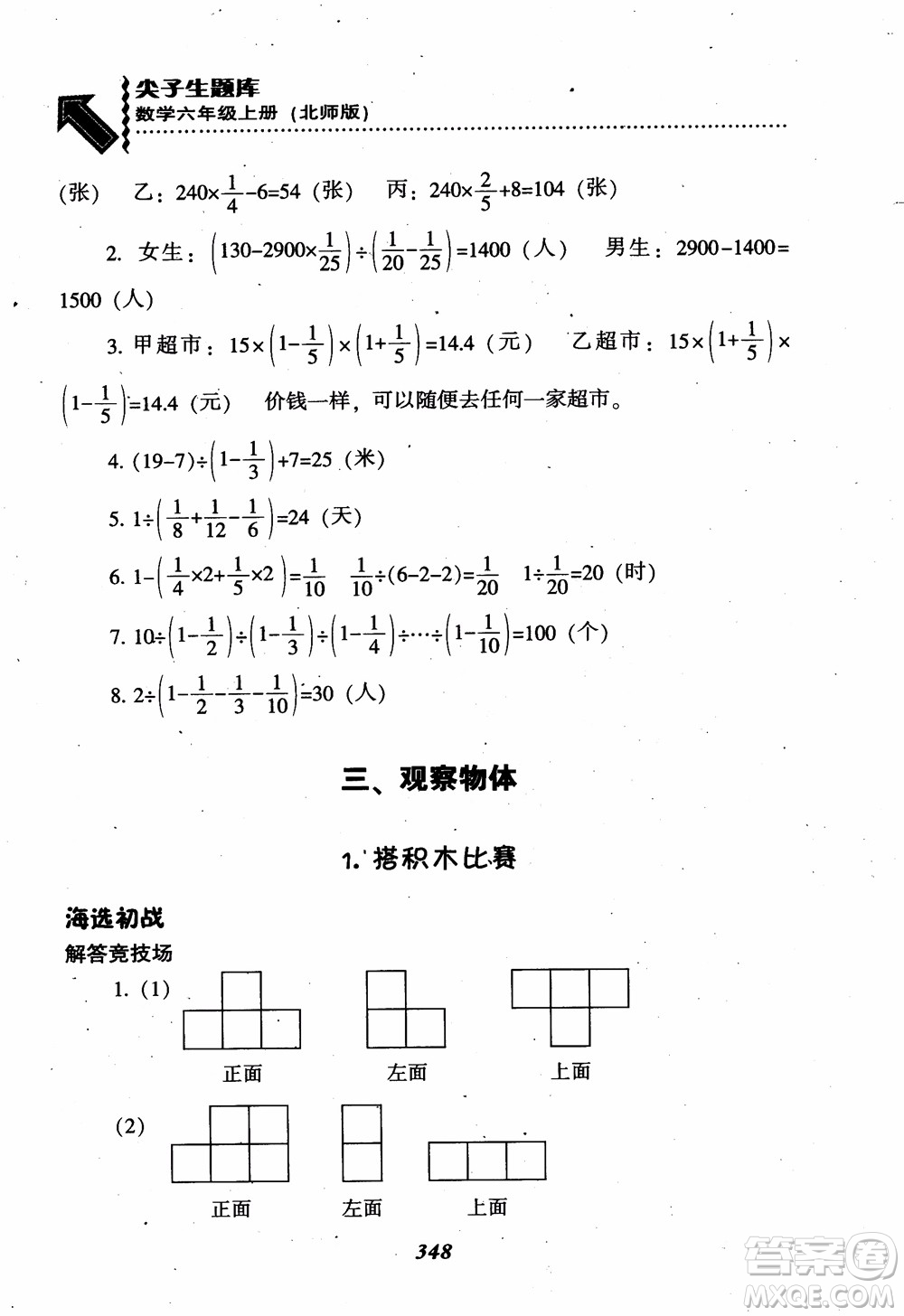 2019版尖子生題庫數(shù)學六年級上冊BS版北師大版參考答案