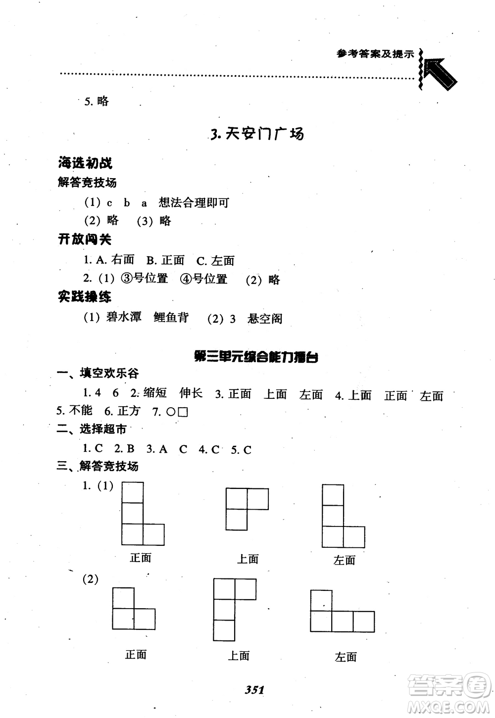 2019版尖子生題庫數(shù)學六年級上冊BS版北師大版參考答案